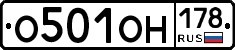 О501ОН178 - 