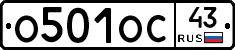 О501ОС43 - 