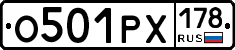 О501РХ178 - 