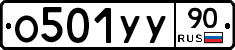 О501УУ90 - 