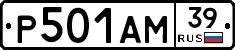 Р501АМ39 - 