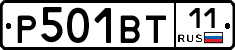 Р501ВТ11 - 