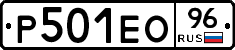 Р501ЕО96 - 