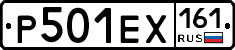 Р501ЕХ161 - 