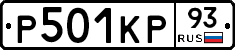 Р501КР93 - 