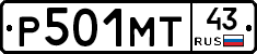 Р501МТ43 - 