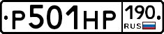 Р501НР190 - 