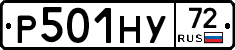 Р501НУ72 - 
