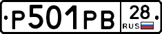 Р501РВ28 - 