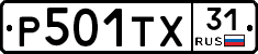 Р501ТХ31 - 