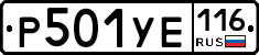 Р501УЕ116 - 