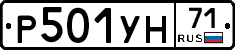 Р501УН71 - 