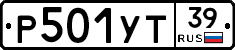 Р501УТ39 - 