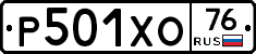 Р501ХО76 - 