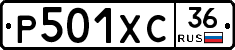 Р501ХС36 - 