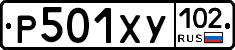 Р501ХУ102 - 