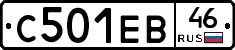 С501ЕВ46 - 