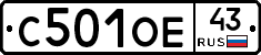 С501ОЕ43 - 