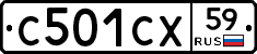 С501СХ59 - 