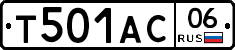 Т501АС06 - 