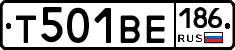 Т501ВЕ186 - 