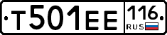 Т501ЕЕ116 - 
