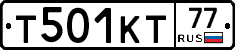 Т501КТ77 - 