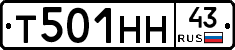 Т501НН43 - 