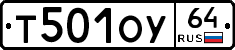 Т501ОУ64 - 
