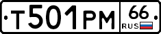Т501РМ66 - 