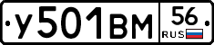 У501ВМ56 - 