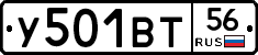 У501ВТ56 - 