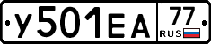 У501ЕА77 - 