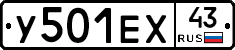 У501ЕХ43 - 