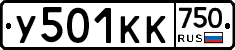 У501КК750 - 