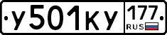 У501КУ177 - 