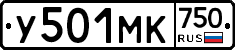 У501МК750 - 