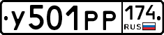 У501РР174 - 