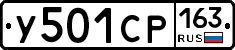 У501СР163 - 