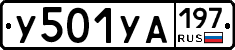 У501УА197 - 