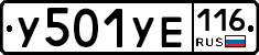 У501УЕ116 - 