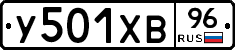 У501ХВ96 - 