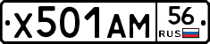 Х501АМ56 - 