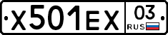 Х501ЕХ03 - 