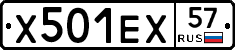 Х501ЕХ57 - 