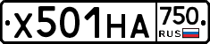 Х501НА750 - 