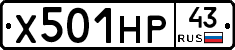 Х501НР43 - 