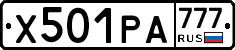 Х501РА777 - 