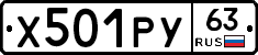 Х501РУ63 - 