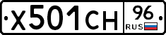 Х501СН96 - 